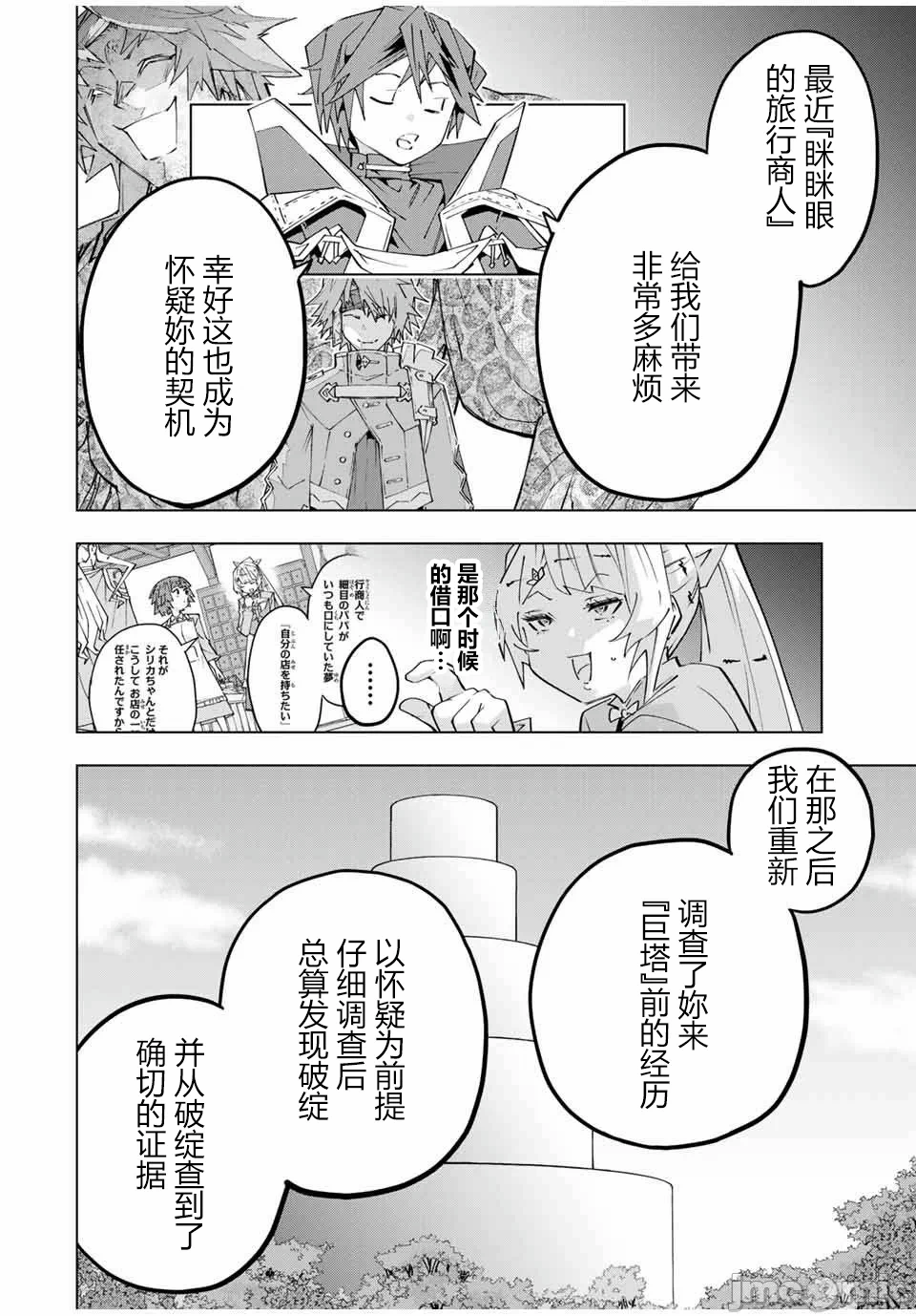 被信赖的伙伴在地下城深处追杀依靠恩惠『无限扭蛋』召唤等级9999的同伴们向世界和原队友復仇还要再补上一句『活该！』 [曲终之时个人汉化] [明镜シスイ、大前贵史] 信じていた仲间达にダンジョン奥地で杀されかけたがギフト『无限ガチャ』でレベル9999の仲间达を手に入れて元パーティーメンバーと世界に復讐&『ざまぁ!』します! 第158话 - 6