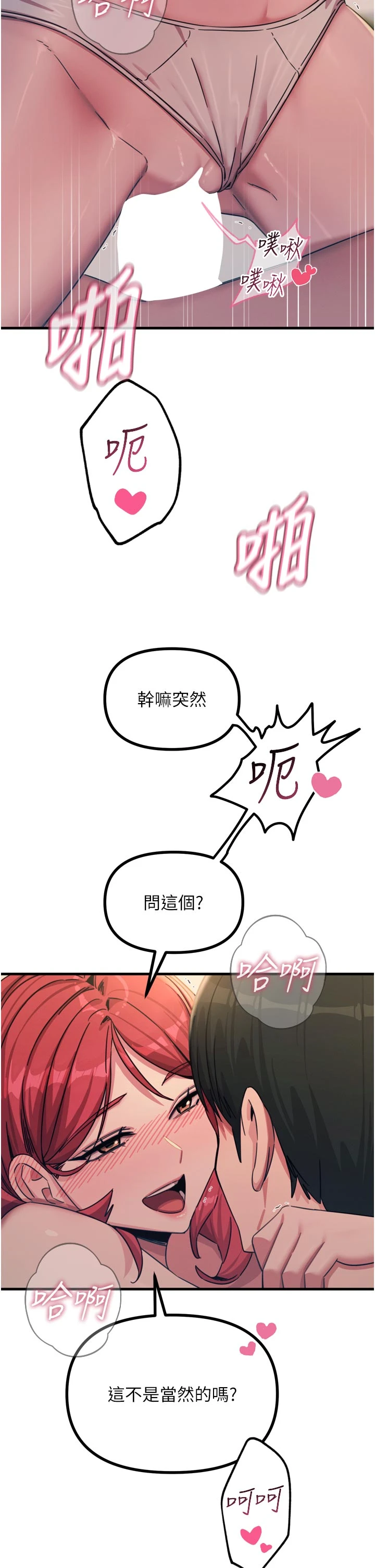 第45话 - 变成我的肉便器吧 第 12 页