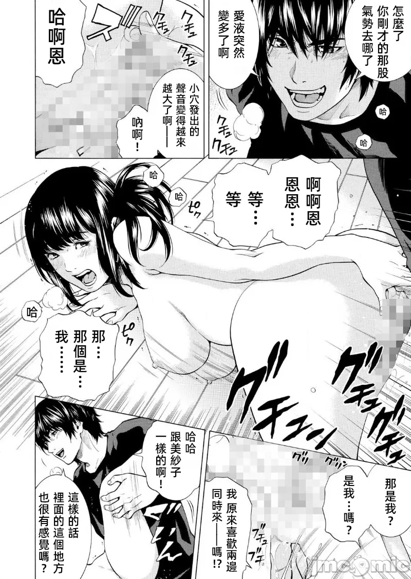 在妻子堕落的偏好快感结束时… [结城稜] ネトラレル。～妻が堕ちゆく偏爱快楽の果てに… 第17话 - 8