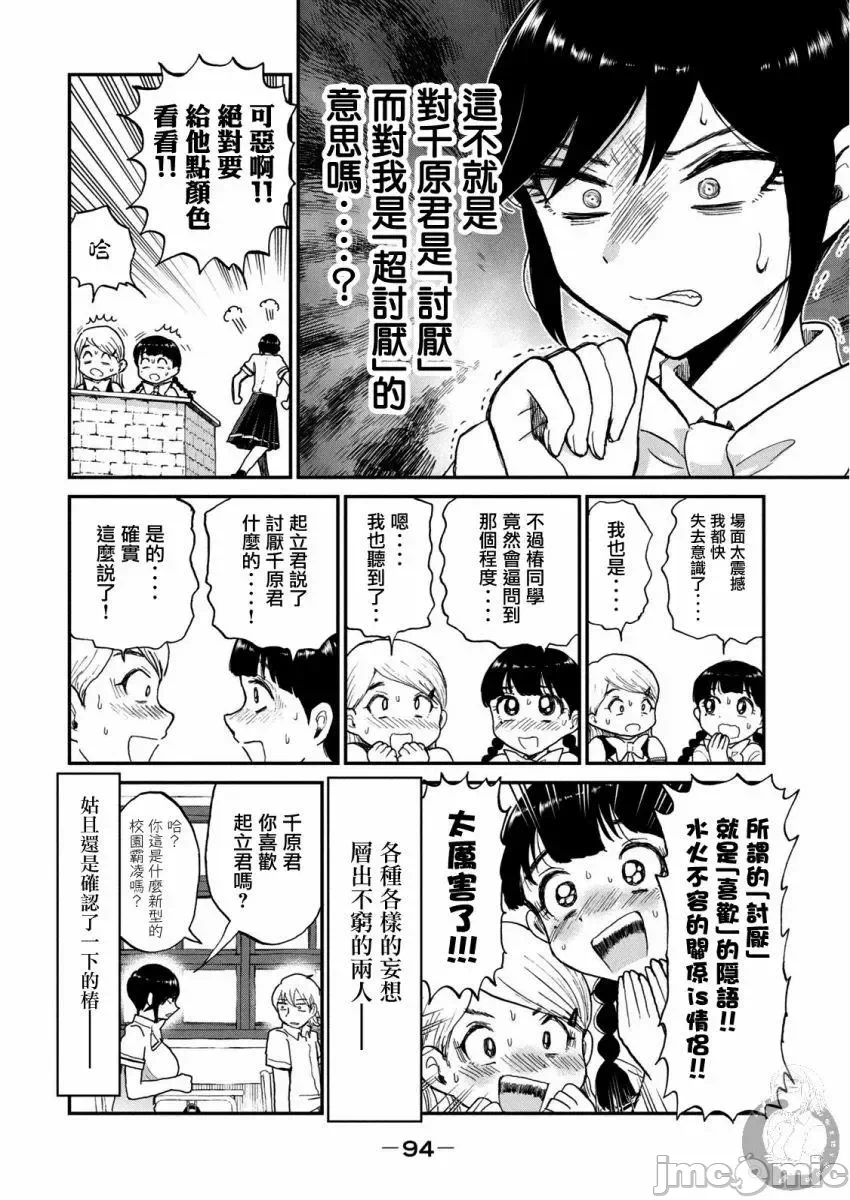 蛮横无理的大小姐正在感到苦闷 [鹅妈妈汉化组] [木下由一] あらくれお嬢様はもんもんしている 第12话 - 23