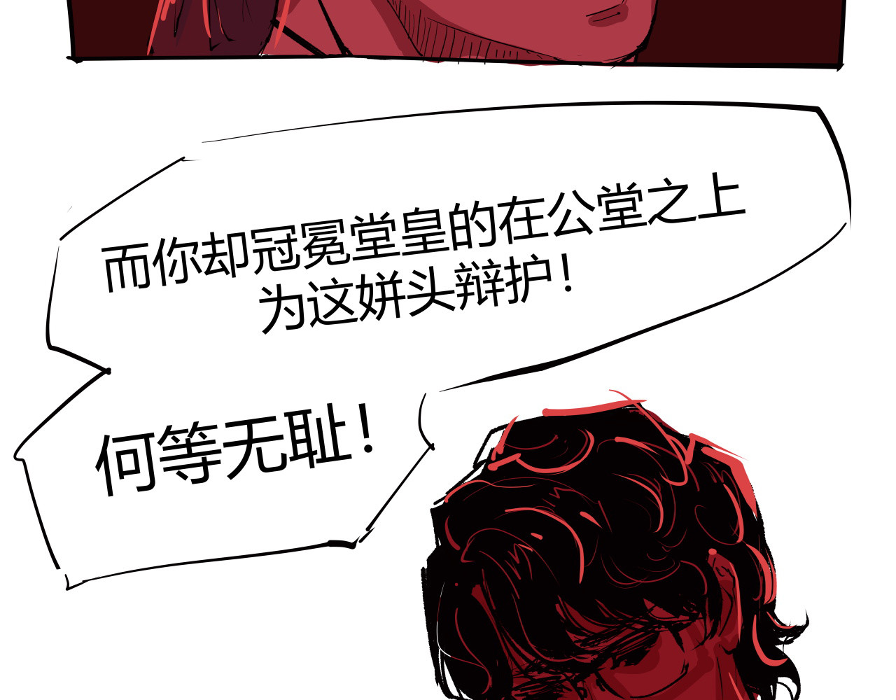 第98话 佛口蛇心 第 58 页