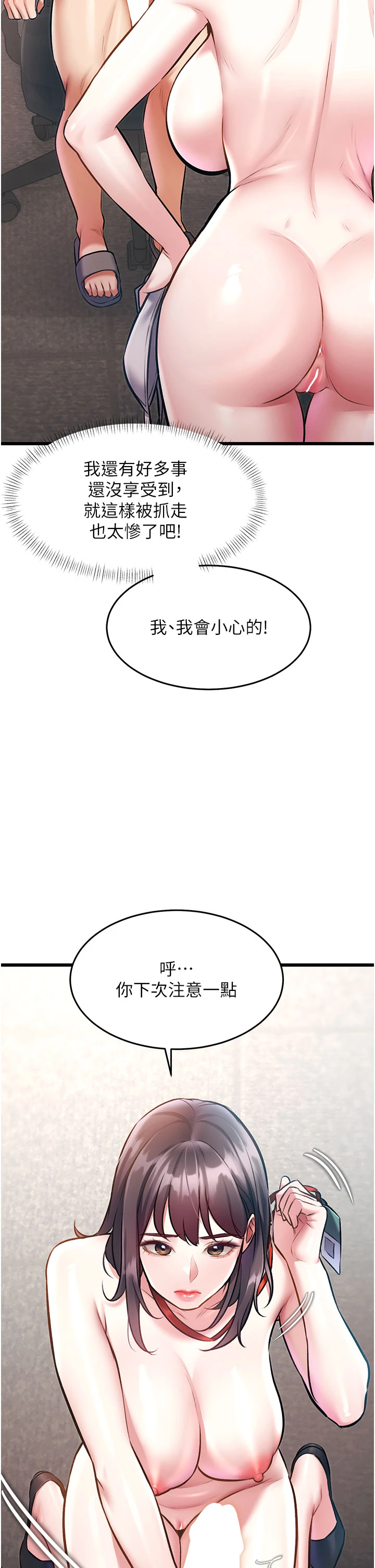 第24话 - 被酥胸服务的快感 第 36 页