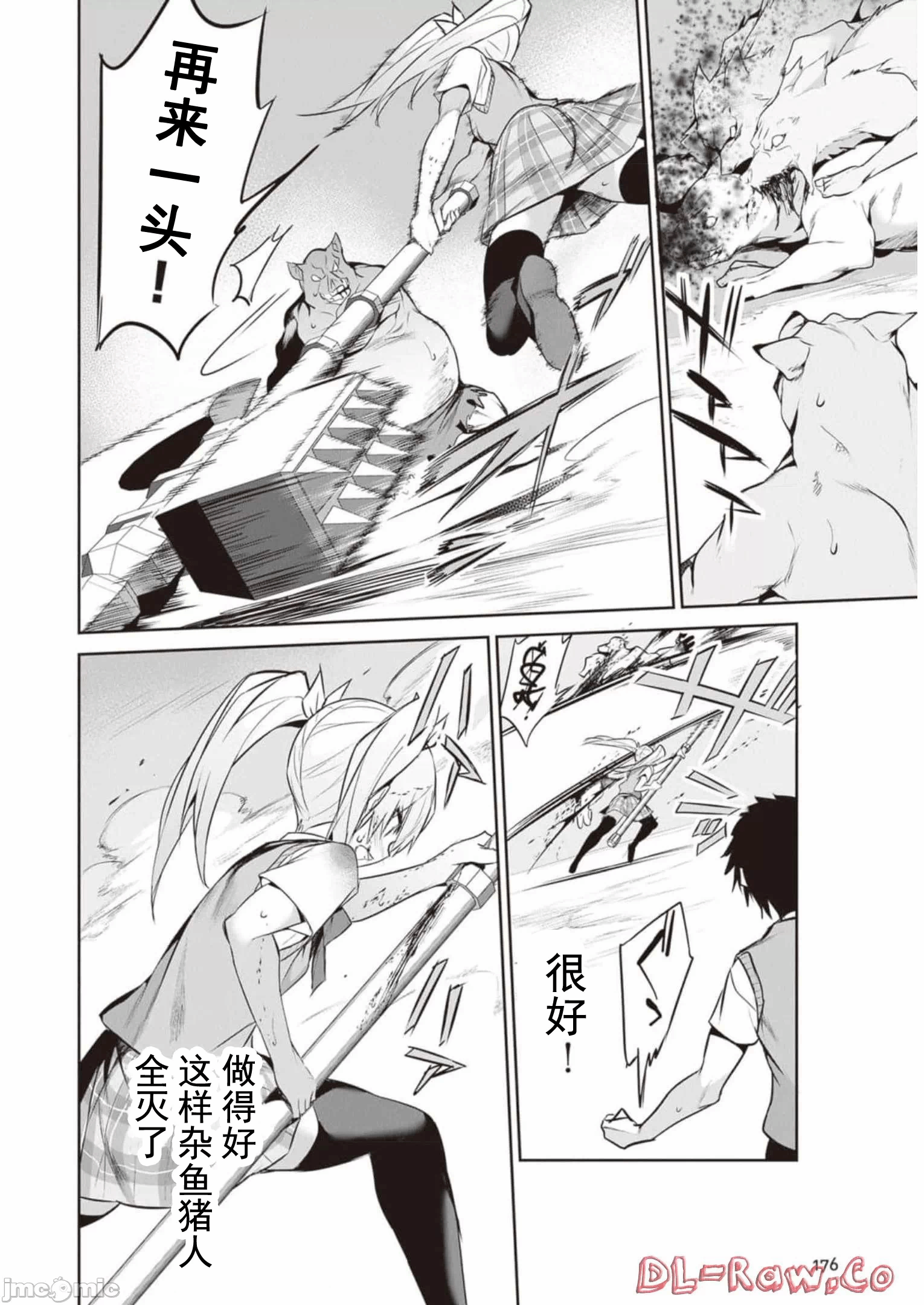 我在异世界因赋予魔法和召唤魔法而左右为难 [ツカモリシュウジ 横冢司 マニャ子] ぼくは异世界で付与魔法と召唤魔法を天秤にかける 第18话 - 13