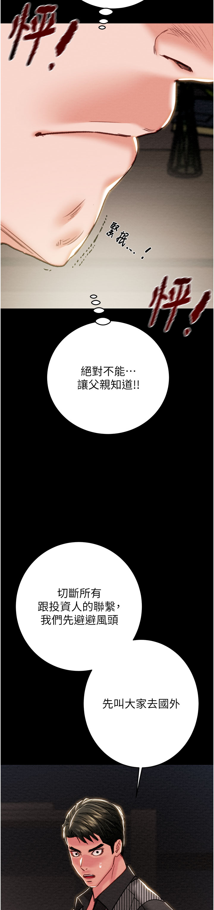 第74话 第 39 页
