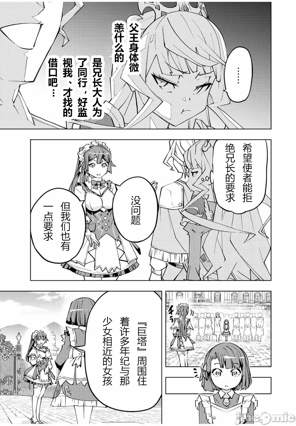 被信赖的伙伴在地下城深处追杀依靠恩惠『无限扭蛋』召唤等级9999的同伴们向世界和原队友復仇还要再补上一句『活该！』 [曲终之时个人汉化] [明镜シスイ、大前贵史] 信じていた仲间达にダンジョン奥地で杀されかけたがギフト『无限ガチャ』でレベル9999の仲间达を手に入れて元パーティーメンバーと世界に復讐&『ざまぁ!』します! 第81话 - 9