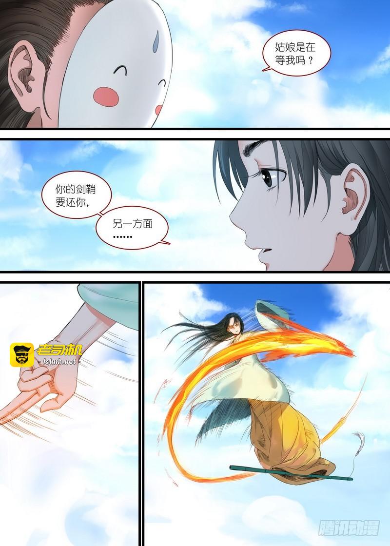 总169·想走可没那么容易 第 5 页