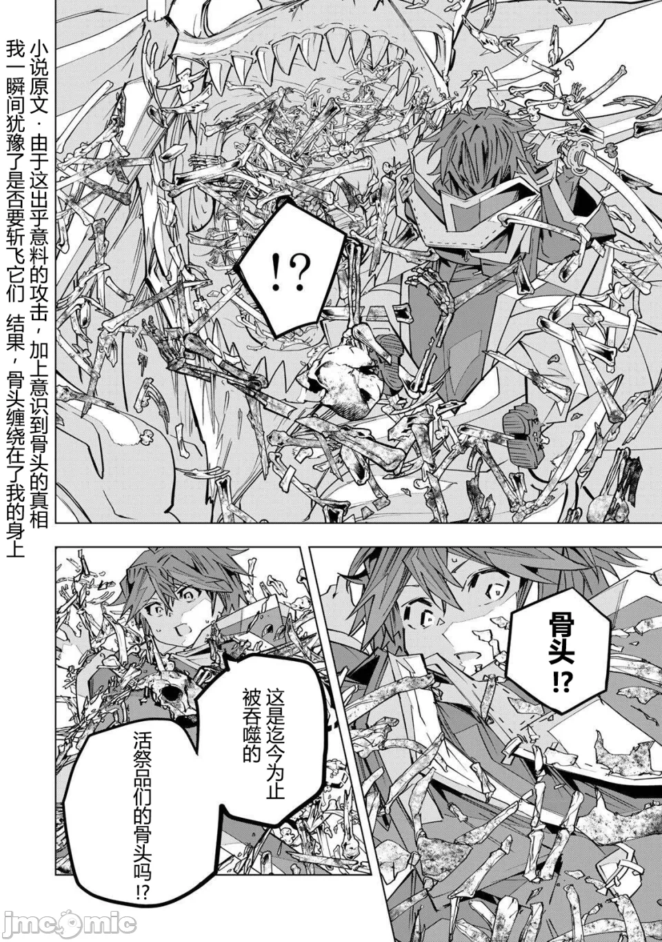 被信赖的伙伴在地下城深处追杀依靠恩惠『无限扭蛋』召唤等级9999的同伴们向世界和原队友復仇还要再补上一句『活该！』 [曲终之时个人汉化] [明镜シスイ、大前贵史] 信じていた仲间达にダンジョン奥地で杀されかけたがギフト『无限ガチャ』でレベル9999の仲间达を手に入れて元パーティーメンバーと世界に復讐&『ざまぁ!』します! 第194话 - 18