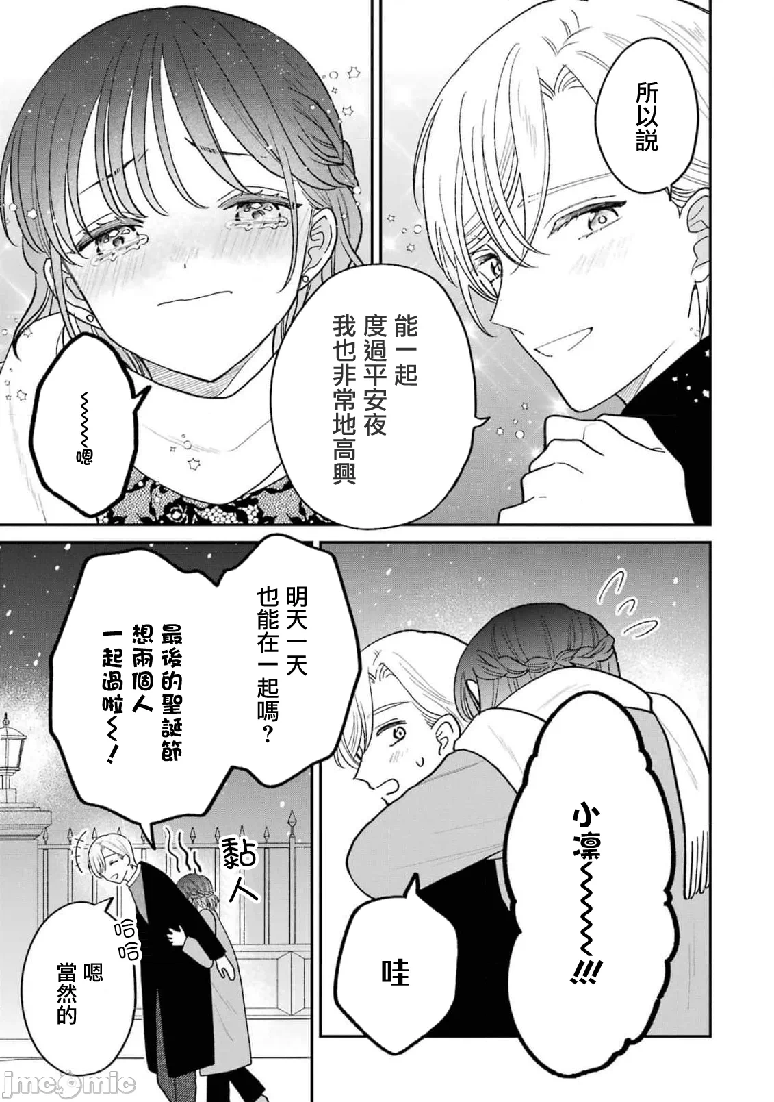 越陷越深的义姊弟恋爱故事 [鹅妈妈汉化组] [饴降あめり] こじれにこじれた义姉弟の话 第7话 - 10