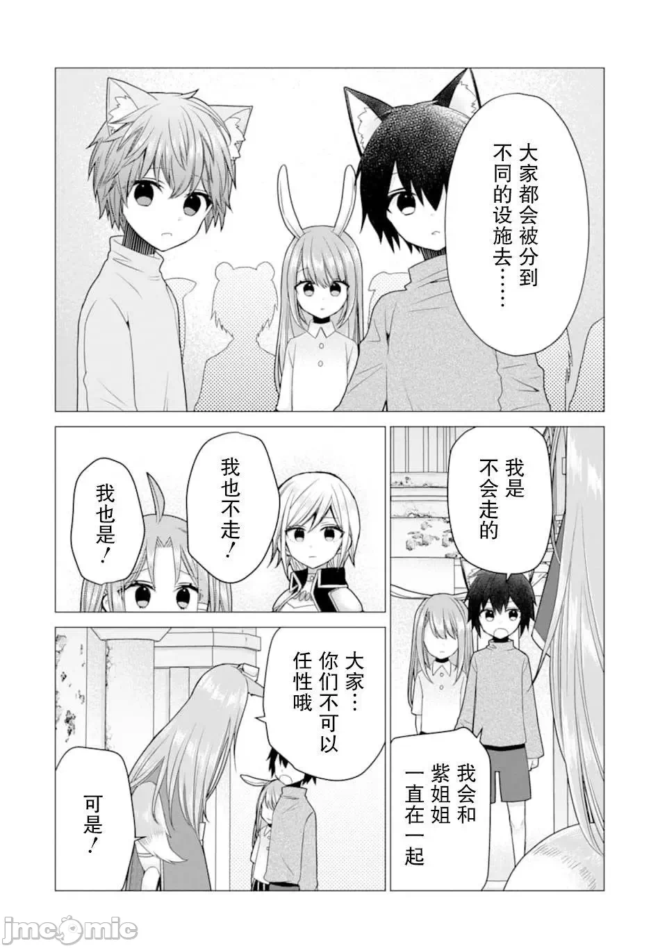 被冒险者开除后作为炼金术师重新启航！ [绿茶汉化组] [佐々木さざめき/绀野贤护/狮子唐/あれっくす] 冒険者をクビになったので、錬金术师として出直します! ~辺境开拓?よし、俺に任せとけ! 第19话 - 22