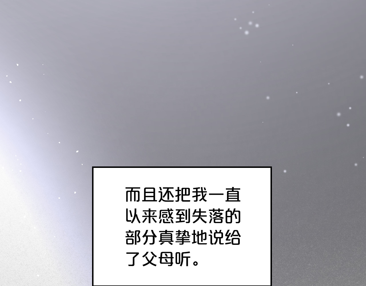完结篇 再相见 第 98 页