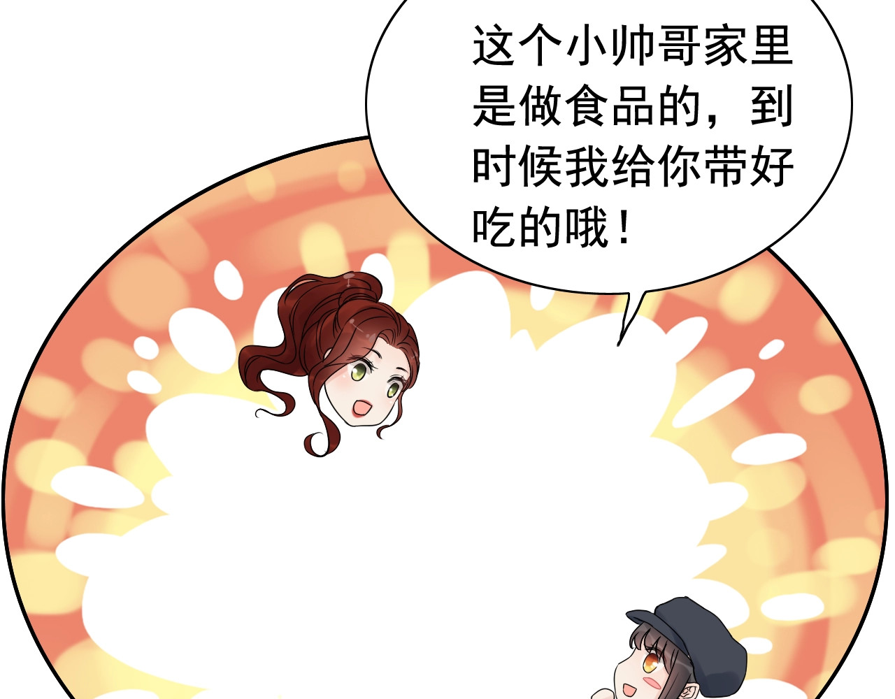 第172话 最特殊的情谊 第 14 页