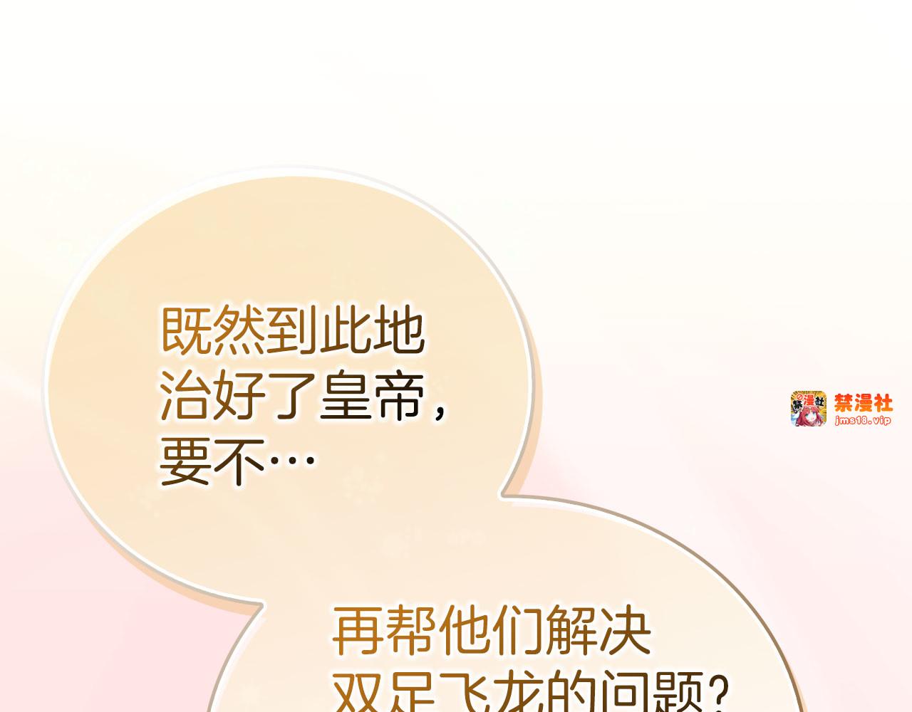 第88话 最终胜者 第 83 页