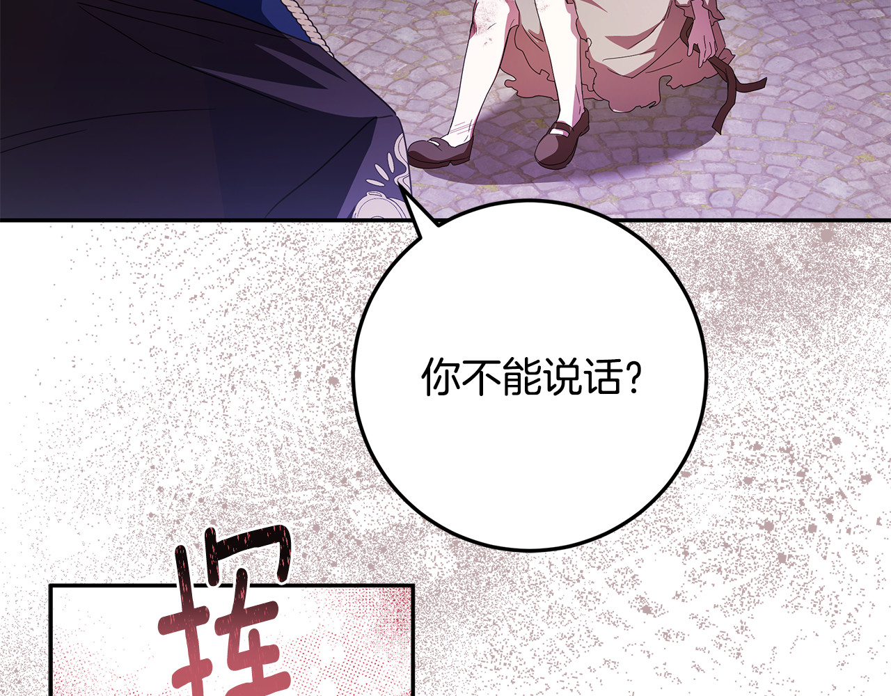 第34话 坠马风波 第 94 页