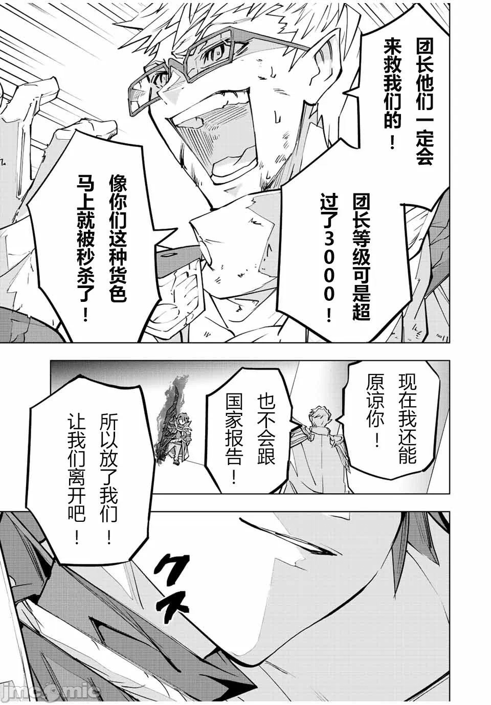 被信赖的伙伴在地下城深处追杀依靠恩惠『无限扭蛋』召唤等级9999的同伴们向世界和原队友復仇还要再补上一句『活该！』 [曲终之时个人汉化] [明镜シスイ、大前贵史] 信じていた仲间达にダンジョン奥地で杀されかけたがギフト『无限ガチャ』でレベル9999の仲间达を手に入れて元パーティーメンバーと世界に復讐&『ざまぁ!』します! 第47话 - 19