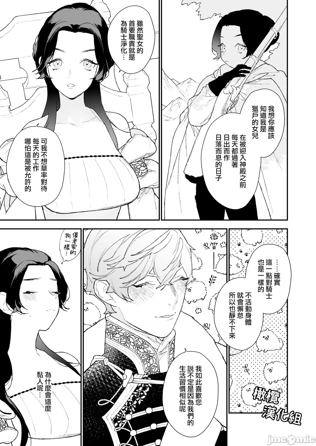 第一话 第 10 页