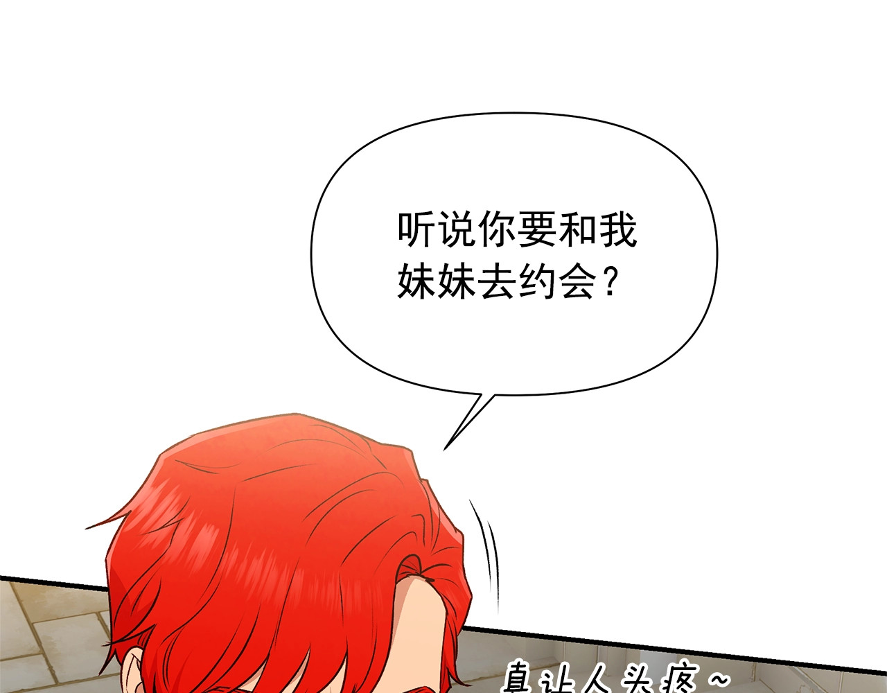 第102话 和我妹妹约会？! 第 134 页