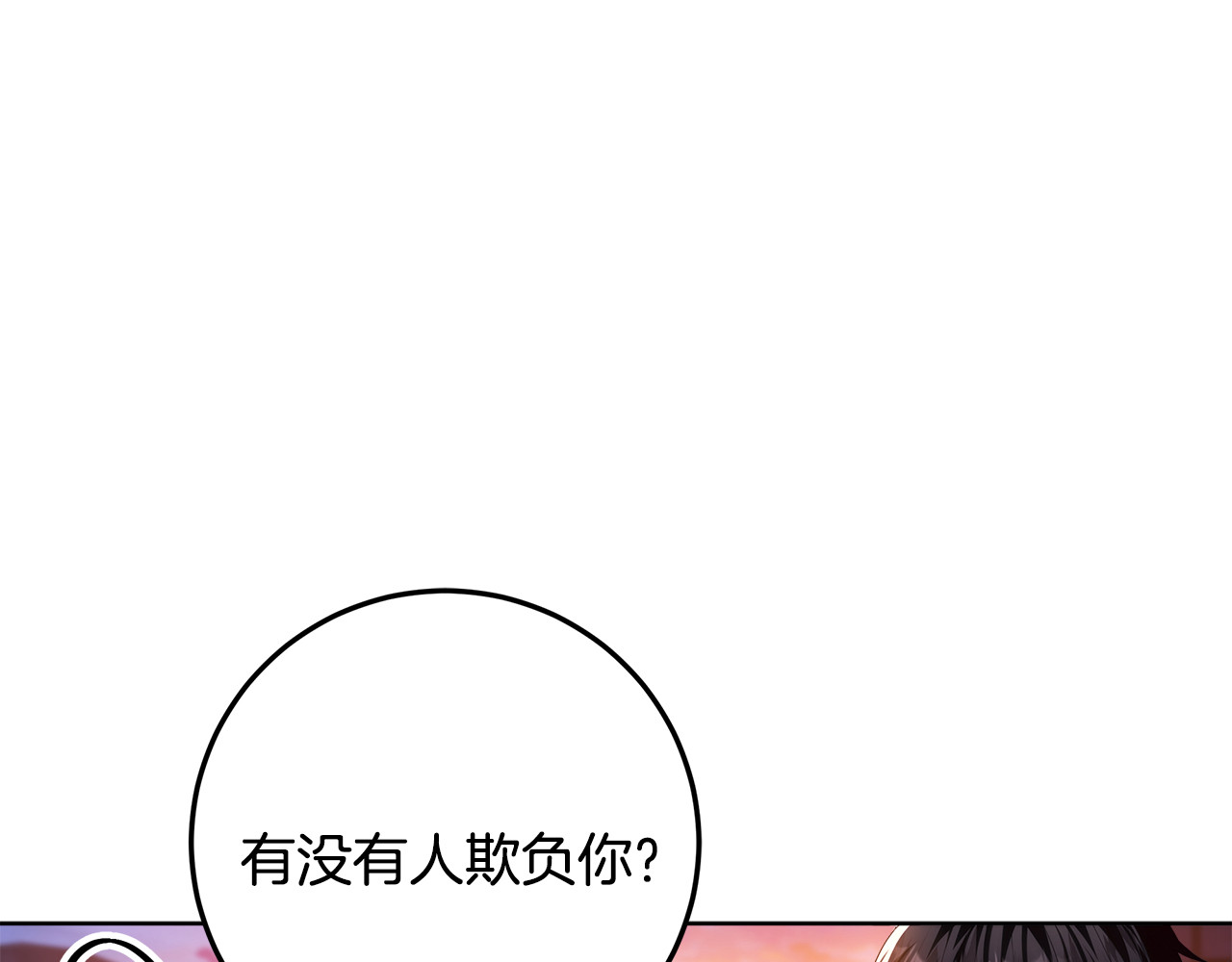第67话 心跳得猝不及防 第 118 页