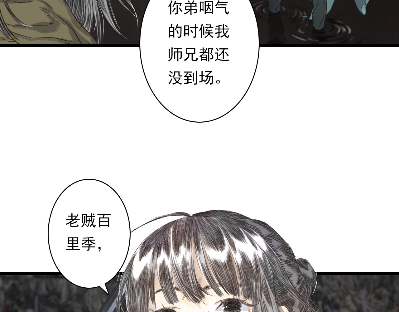 第130话 百里仲欲报杀弟之仇 第 18 页