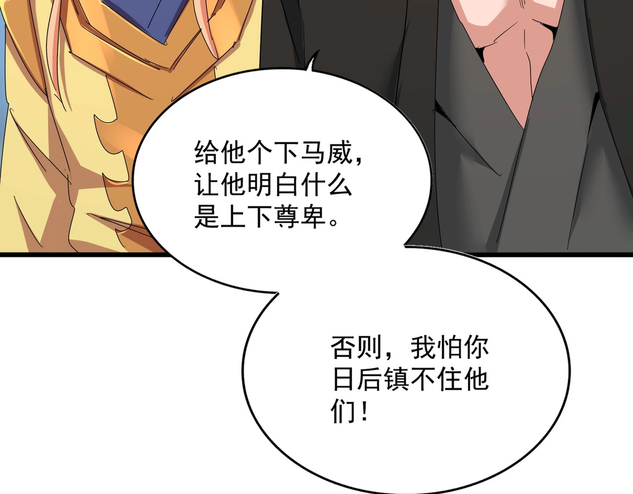 第488话 嘱托 第 104 页
