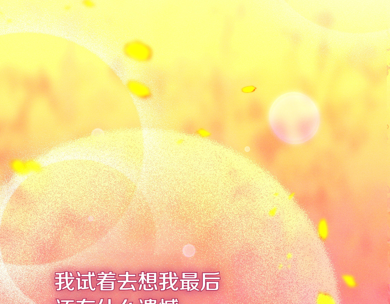 第1话 表面夫妻的背后 第 148 页