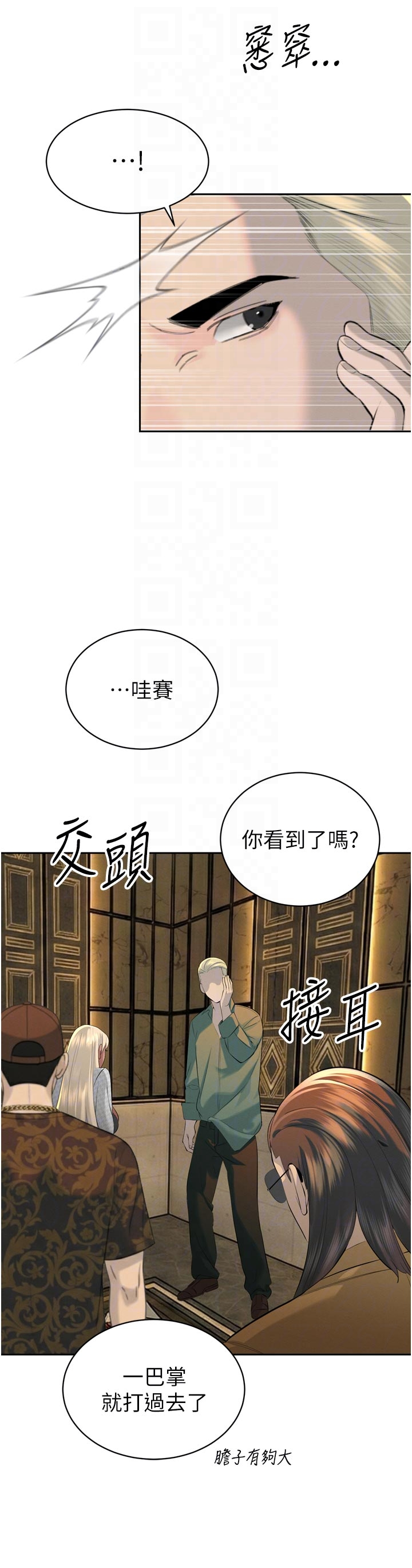 第27话 - 「真正」的男人 第 32 页