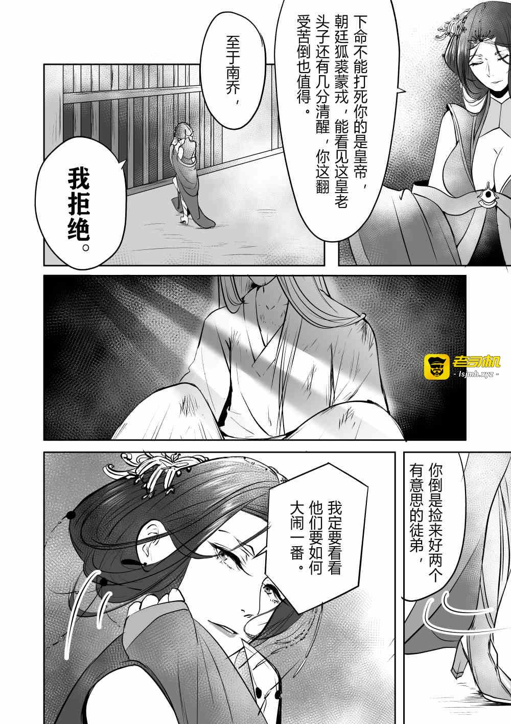 柒 罗刹 第 3 页