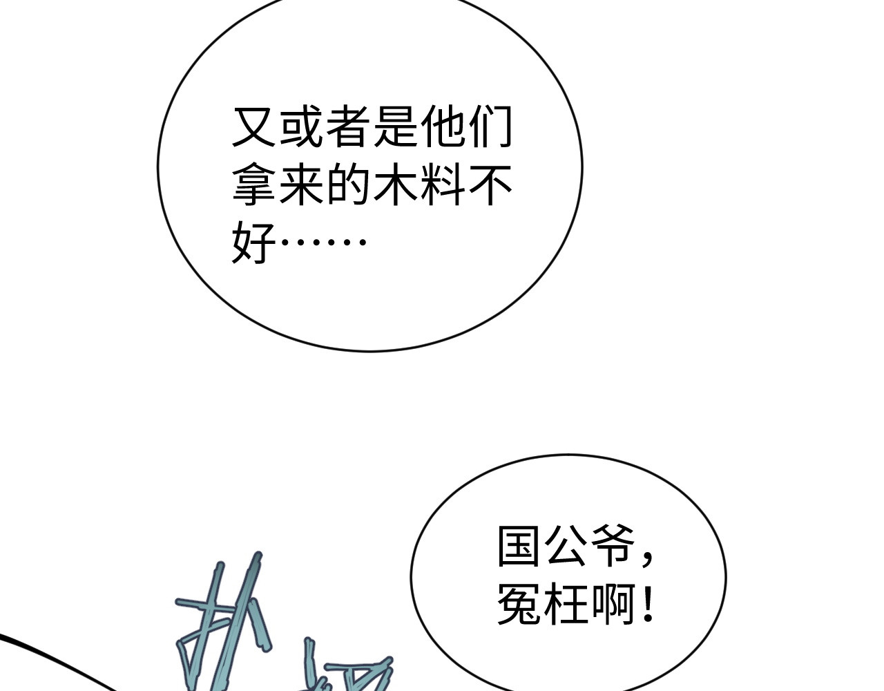 第39话 真相 第 42 页