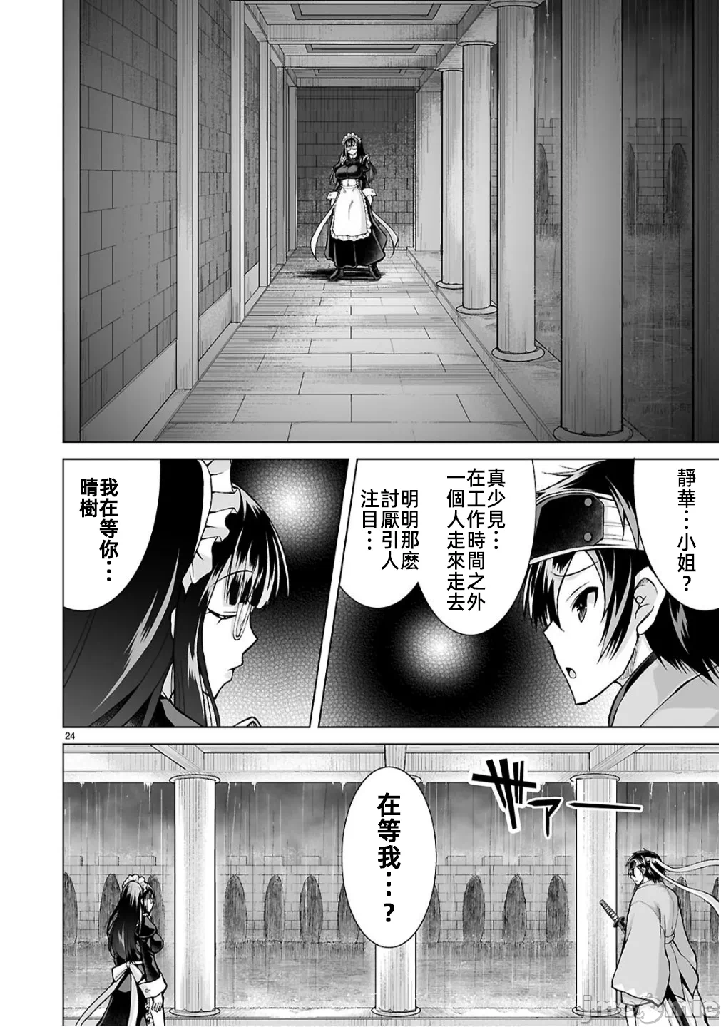 被招唤到异世界获得斩击异能开启简单模式 [神代家家长 止田卓史 矶カズナリ] 异世界に召唤されたんだけど、なんでも斩れてしまう権能を手に入れたのでイージーモードでした。 第15话 - 24