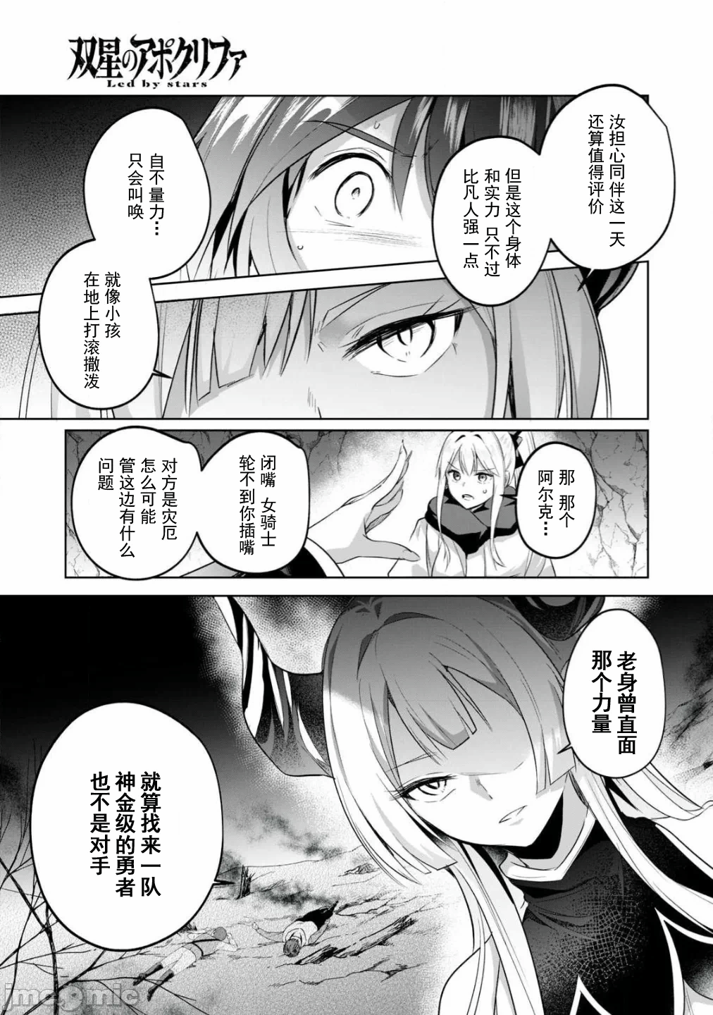 双星的孽妒伪典 [あび]双星のアポクリファ 第27话 - 7
