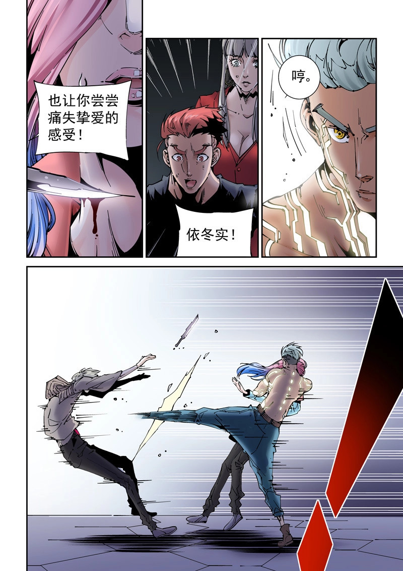 第189话 乌托邦篇189.新能力 第 6 页