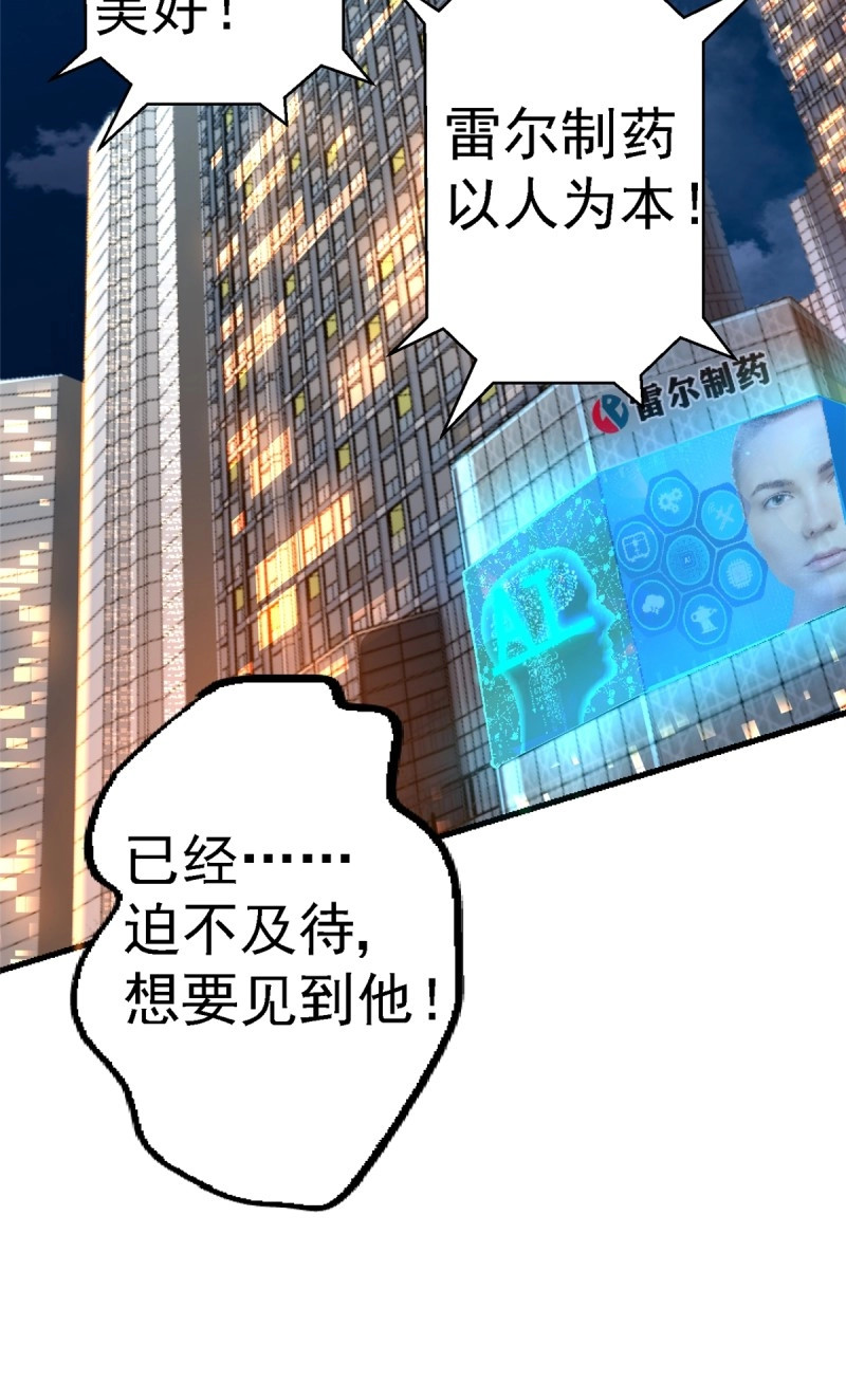 第66话 63.病毒 第 18 页