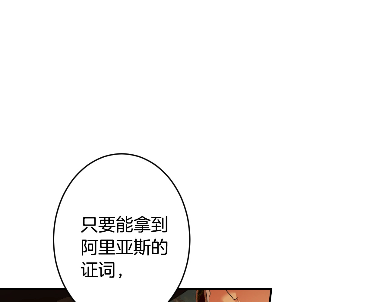 第60话 交易 第 16 页