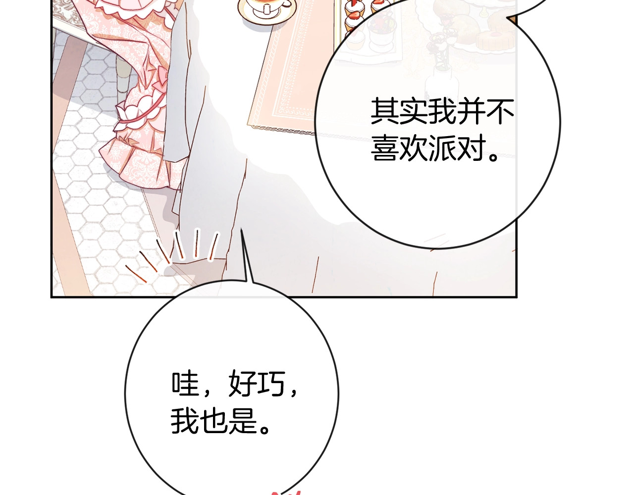 第23话 暗中较量 第 30 页