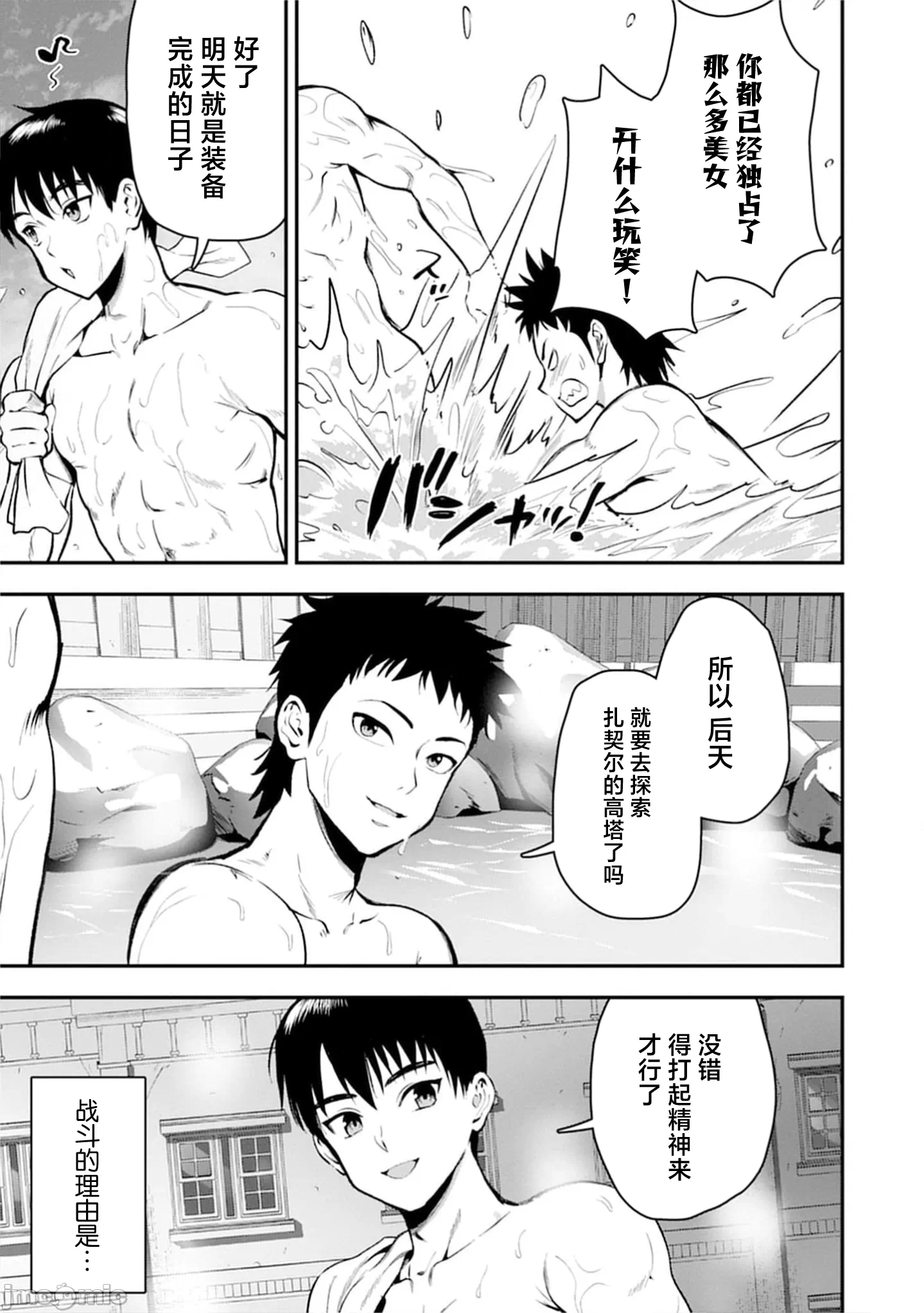 由魔剑师的魔剑开始的为了魔剑的后宫人生 [小岛纱] 魔剣师の魔剣による魔剣のためのハーレムライフ 第28话 - 13