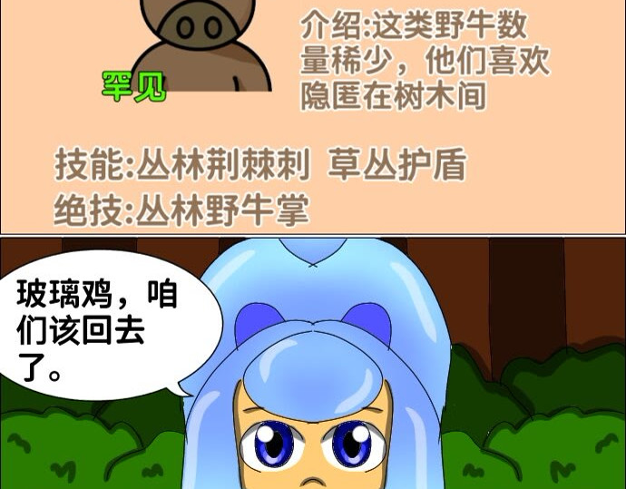 第4话  新朋友   丛林野牛 第 26 页