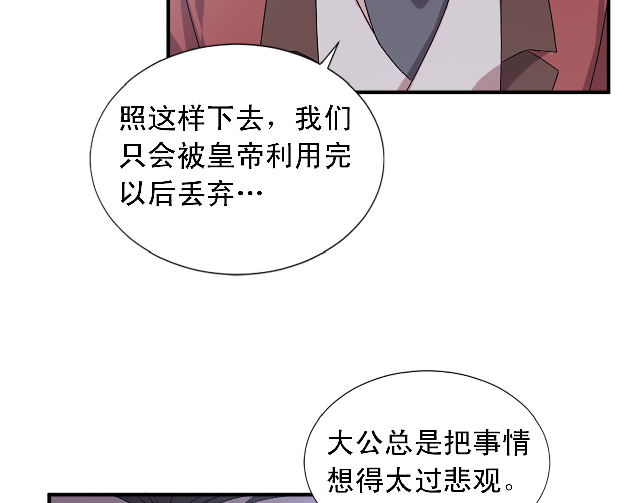 第102话 皇帝的警告 第 42 页