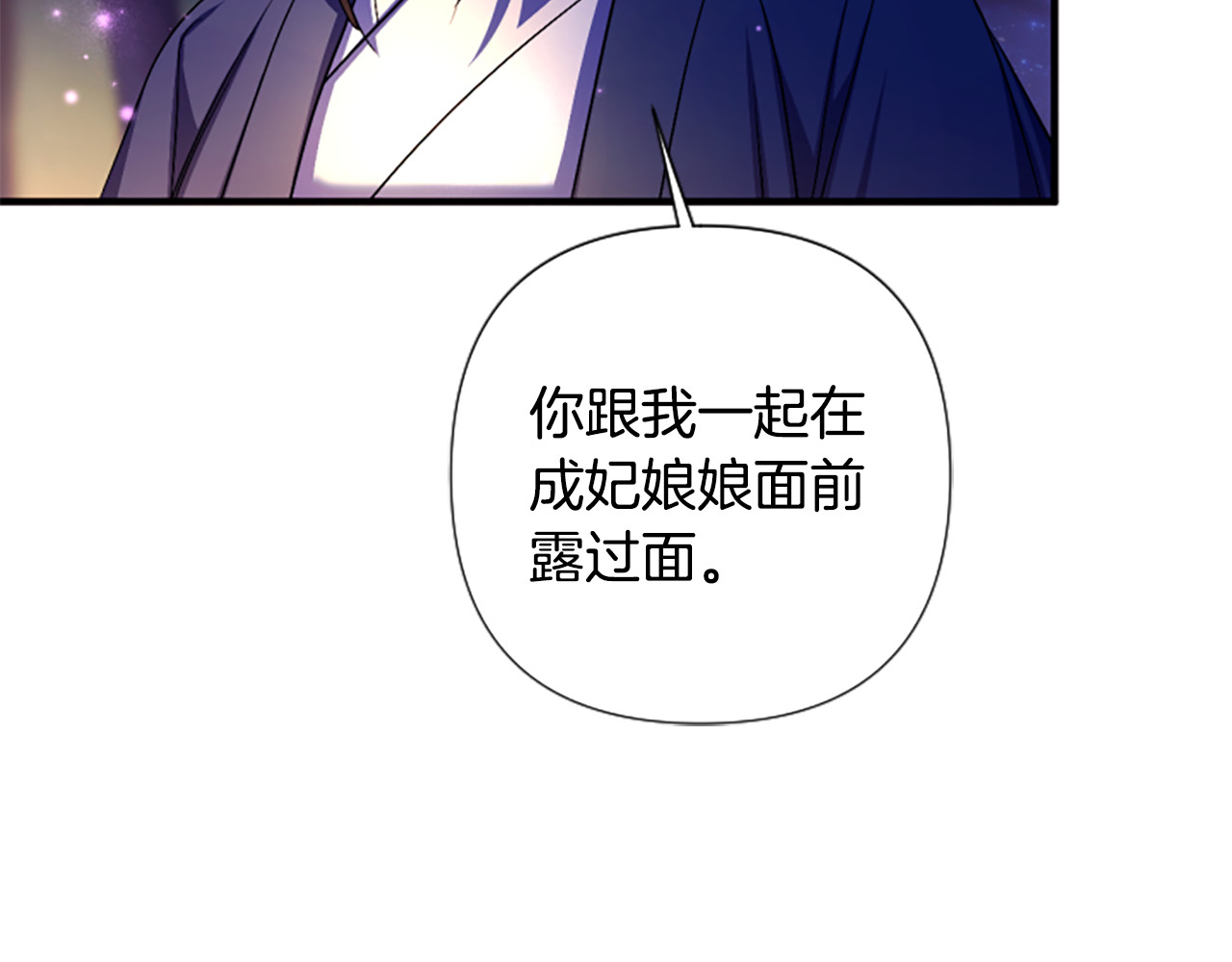 第92话 偷袭 第 112 页