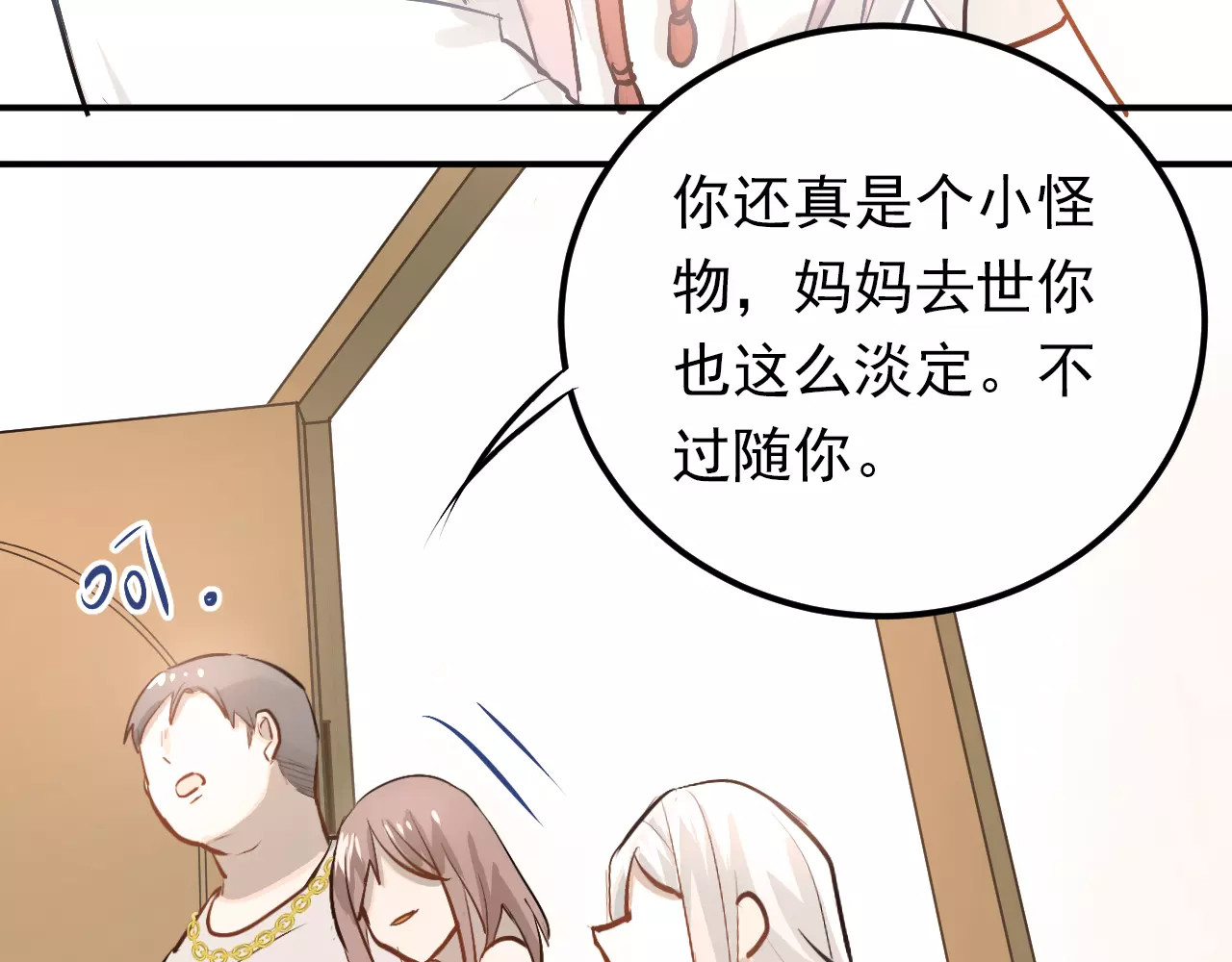 第69话 换你一个秘密 第 28 页