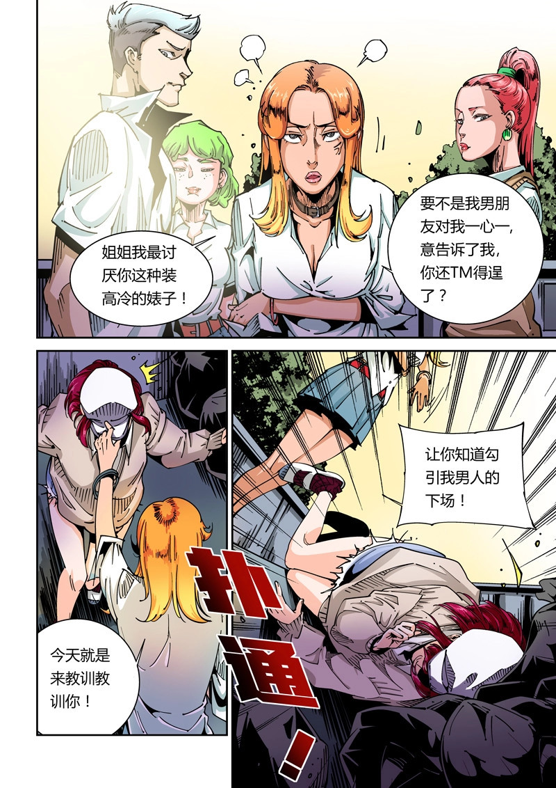 第40话 器官篇40.女孩 第 8 页