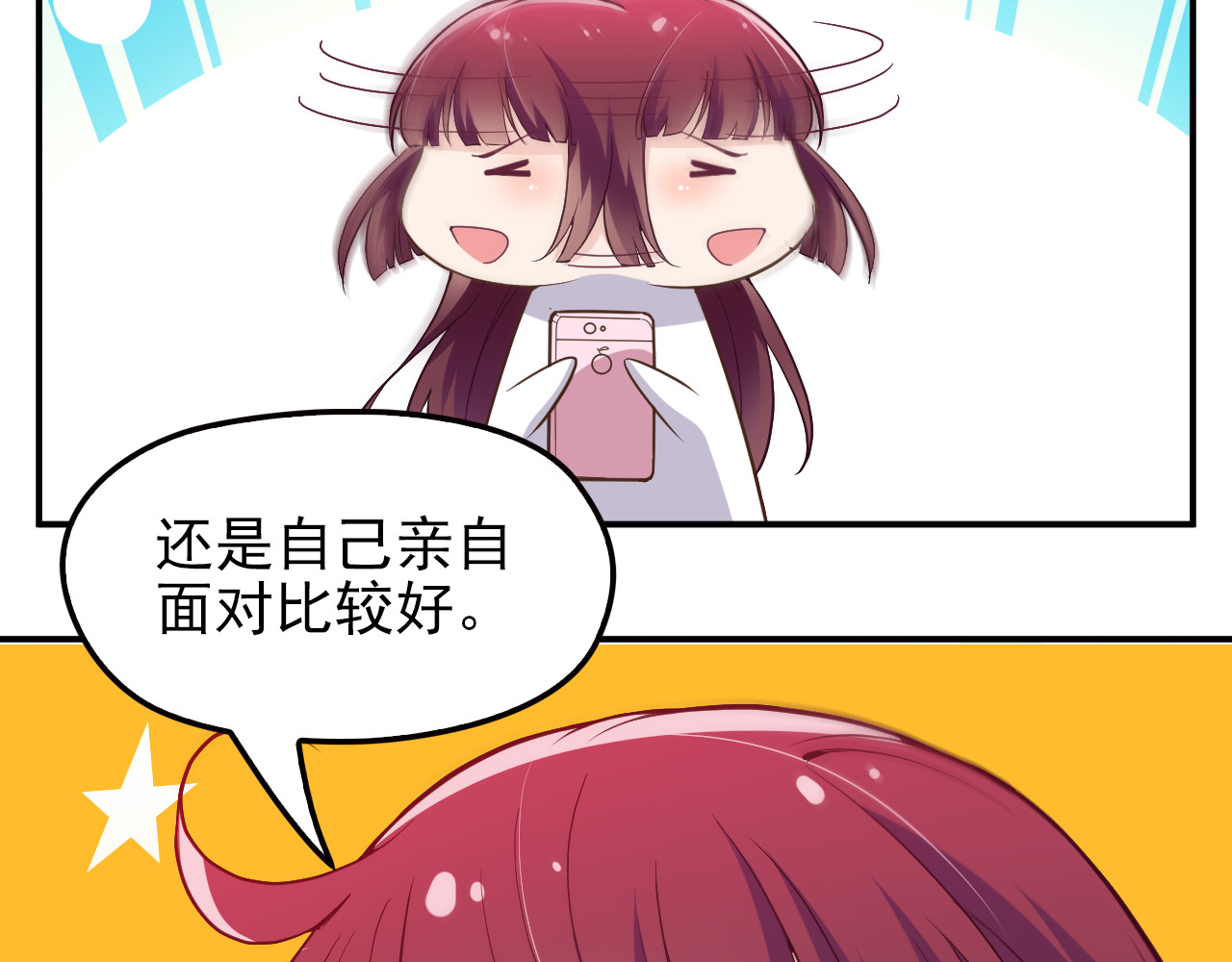 第10话 挣钱养老公 第 50 页