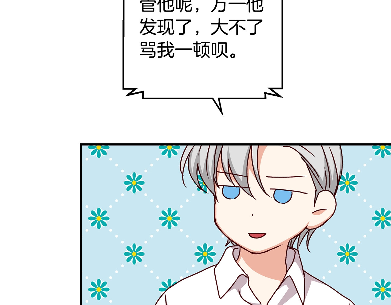 第75话 妹妹的香味 第 32 页