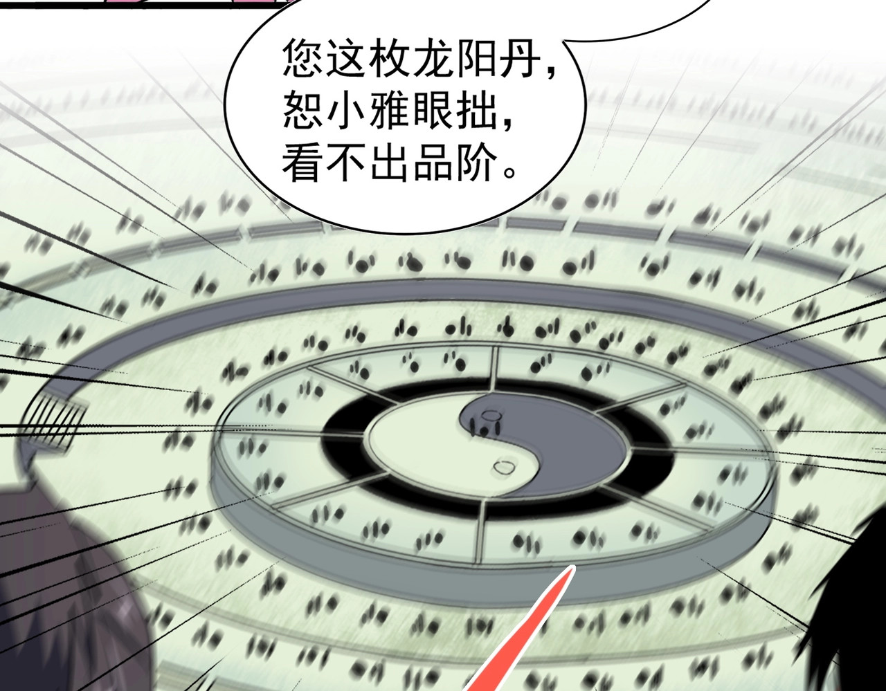 第169话 消失的三品丹 第 28 页