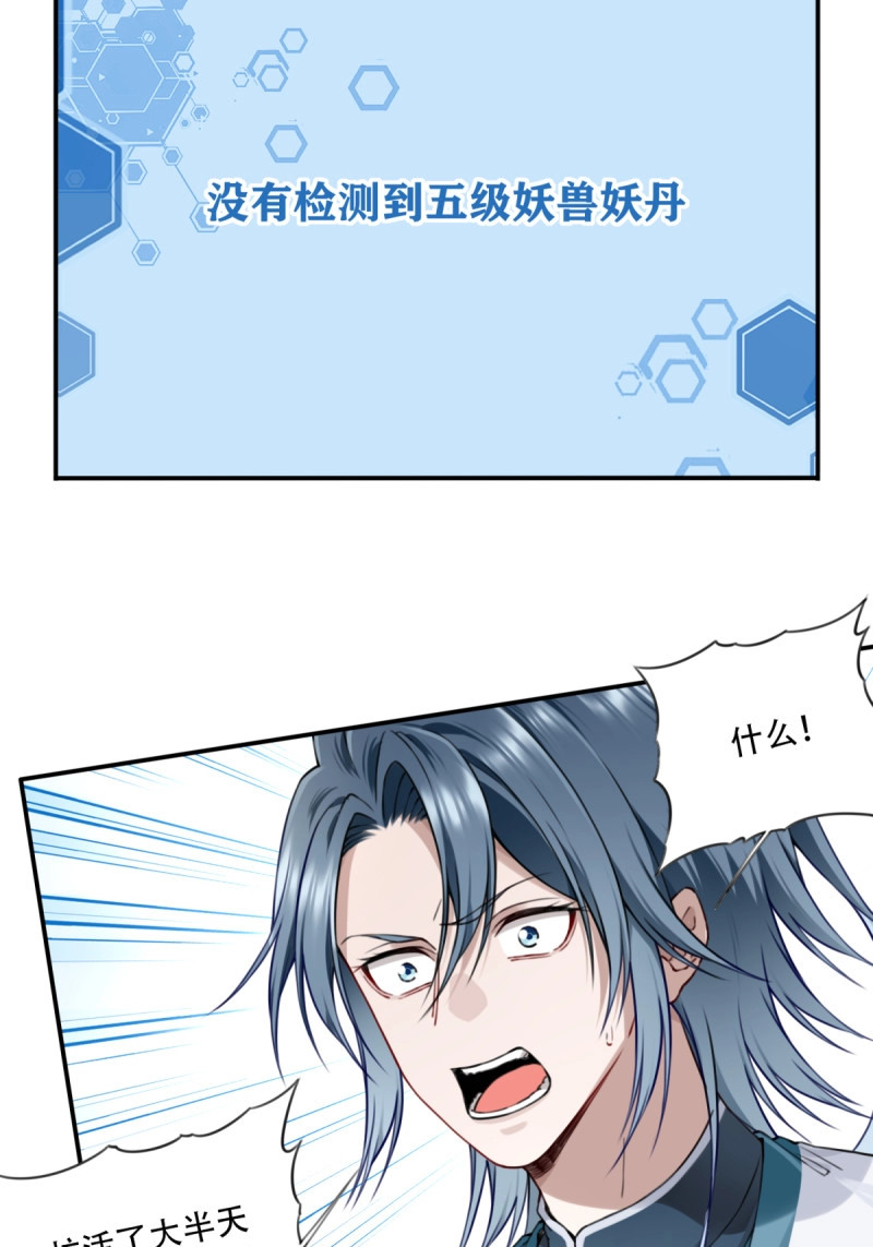 第39话 038：妖王来袭！ 第 36 页