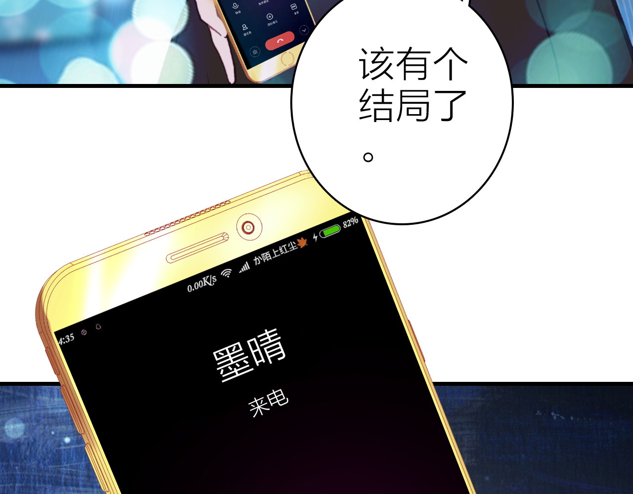 第34话 丑闻与真相 第 42 页