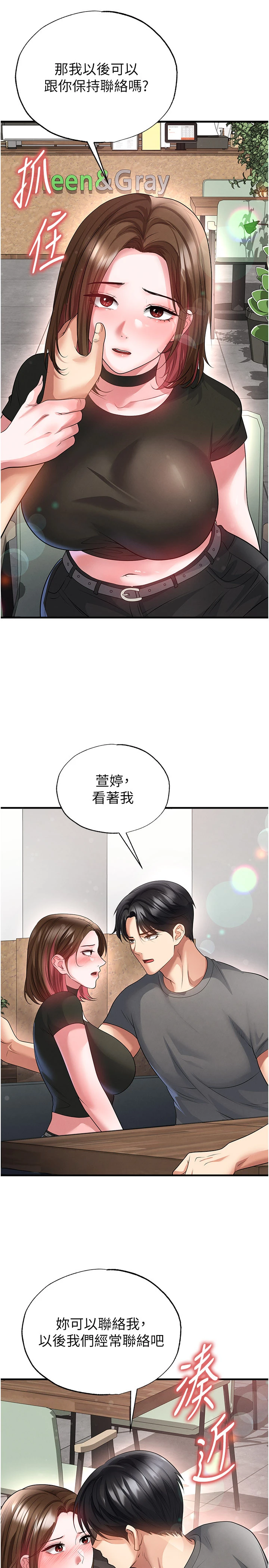 第57话 - 第一次要温柔一点♥ 第 3 页