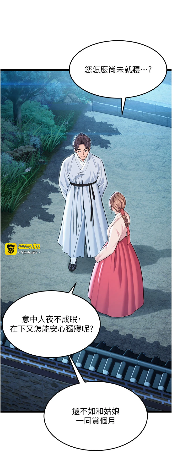 第64话 - 自主献身报浩恩 第 49 页