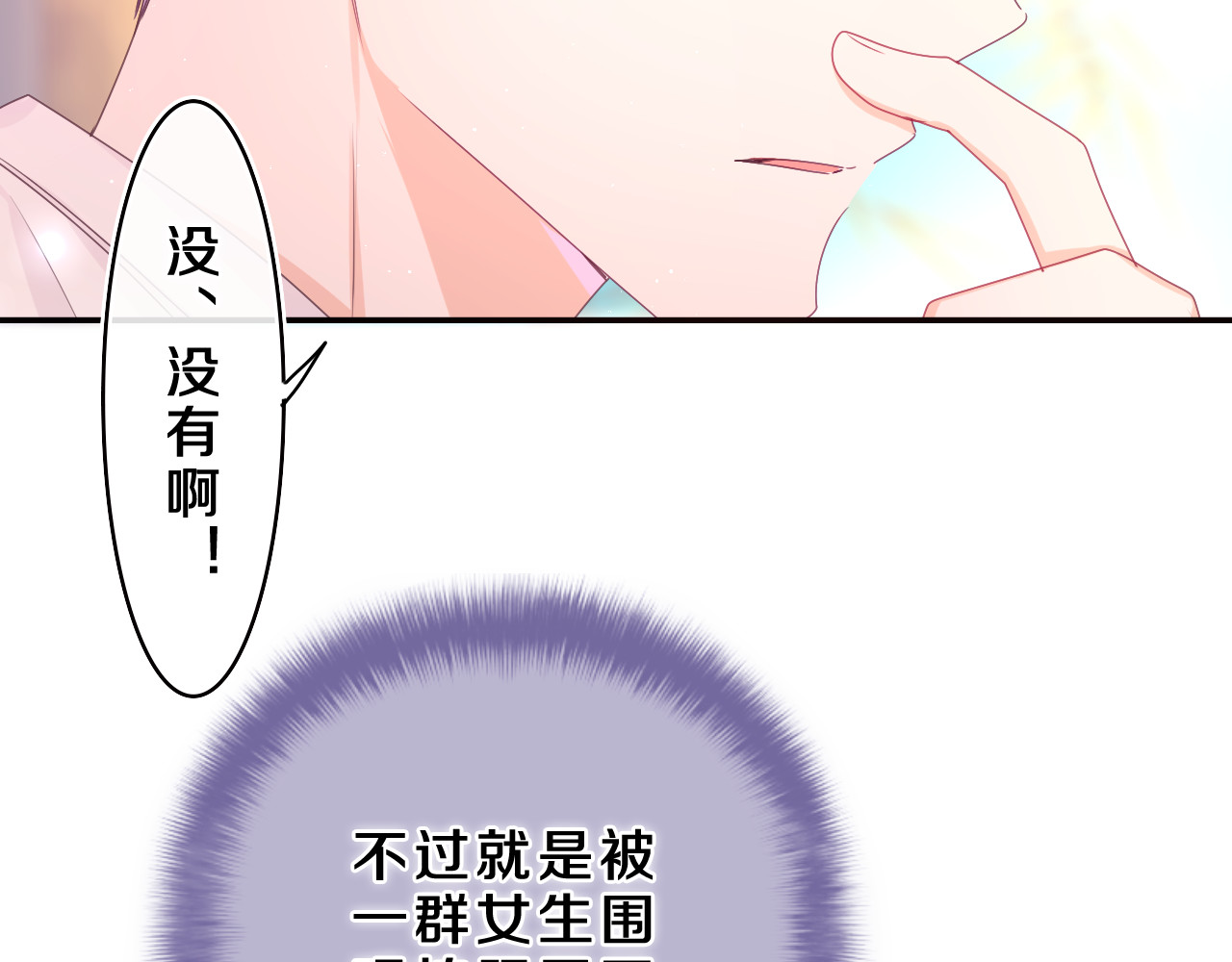 第62话 你帮我换吧 第 60 页