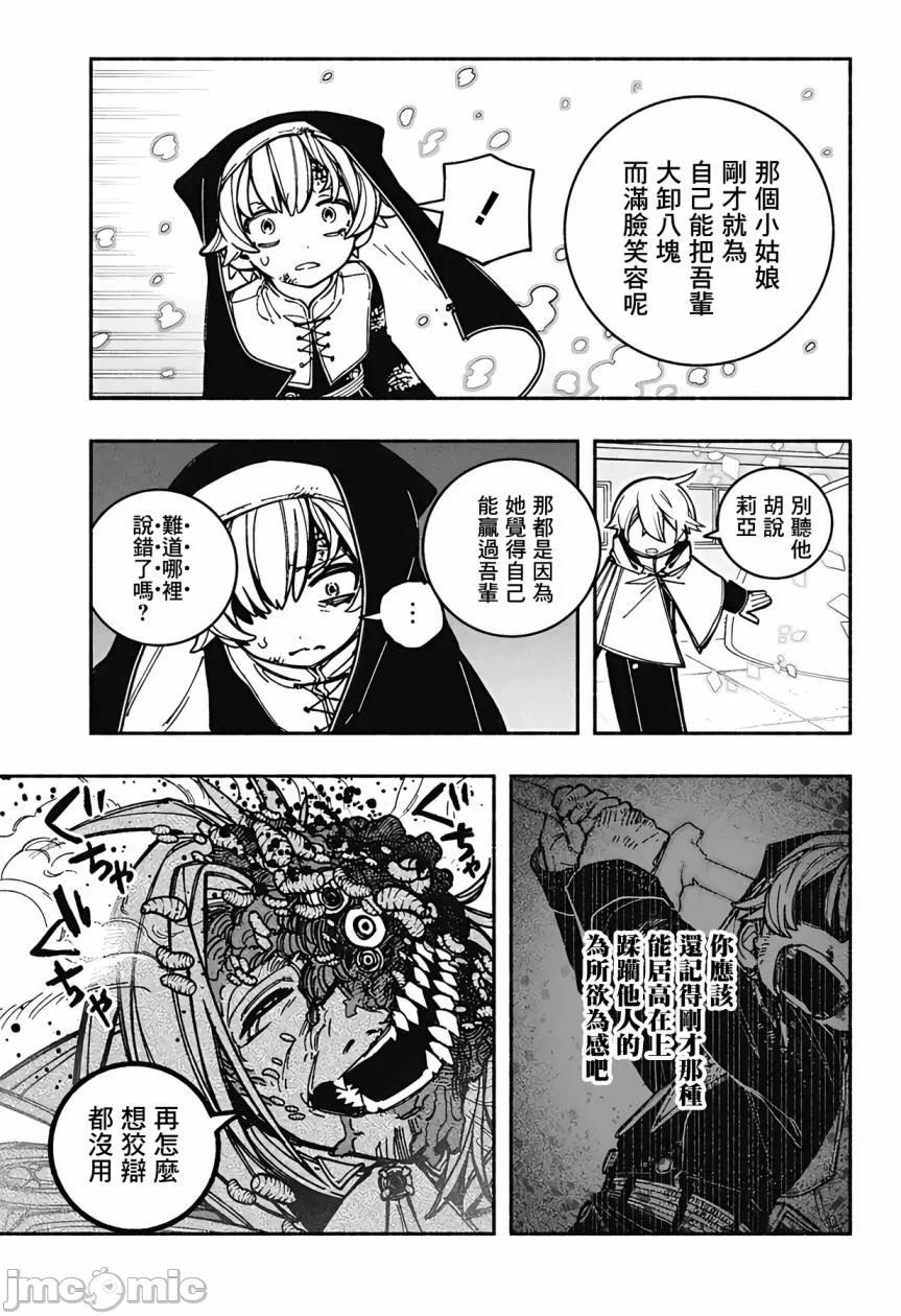 让驱魔师免于堕落 [有马あるま/フカヤマますく] エクソシストを堕とせない 第28话 - 11