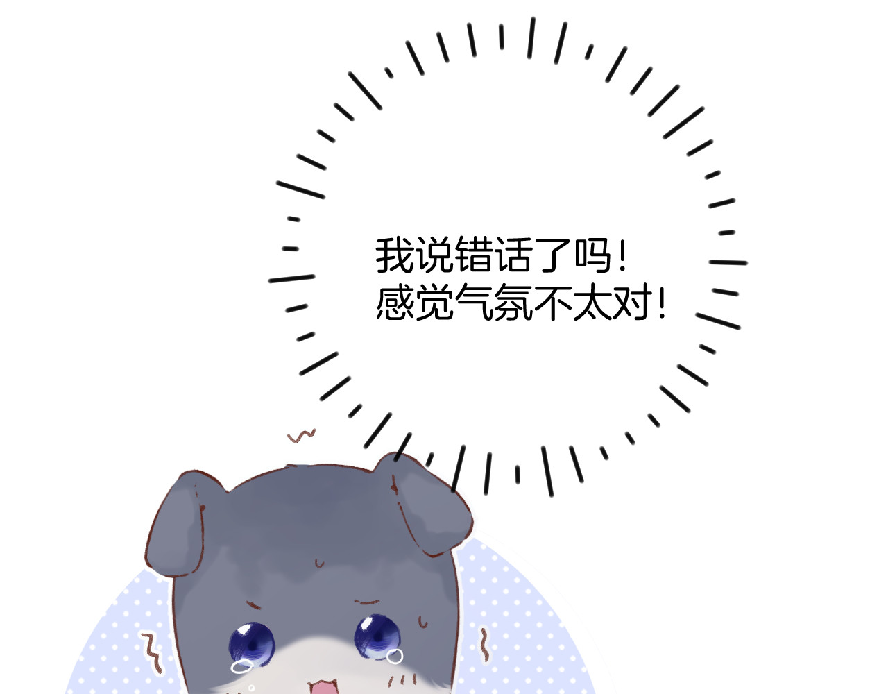 日常6 坦率 第 90 页