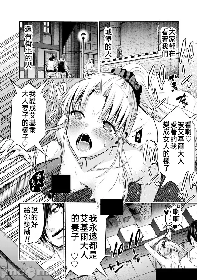 作为被背叛了的S级冒险者的我、决定成立一个只有我所爱的奴隶女孩子们的后宫公会 [柊咲/川田暁生/ナイロン] 里切られたSランク冒険者の俺は、爱する奴隷の彼女らと共に奴隷だけのハーレムギルドを作る 第59话 - 10
